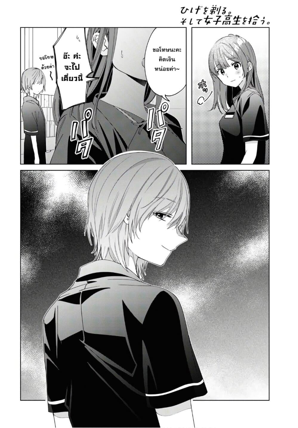 Hige Wo Soru. Soshite Joshikosei Wo Hirou. โกนหนวดและพาเด็กนักเรียนหญิง ม.ปลาย มาอยู่ด้วย page 18