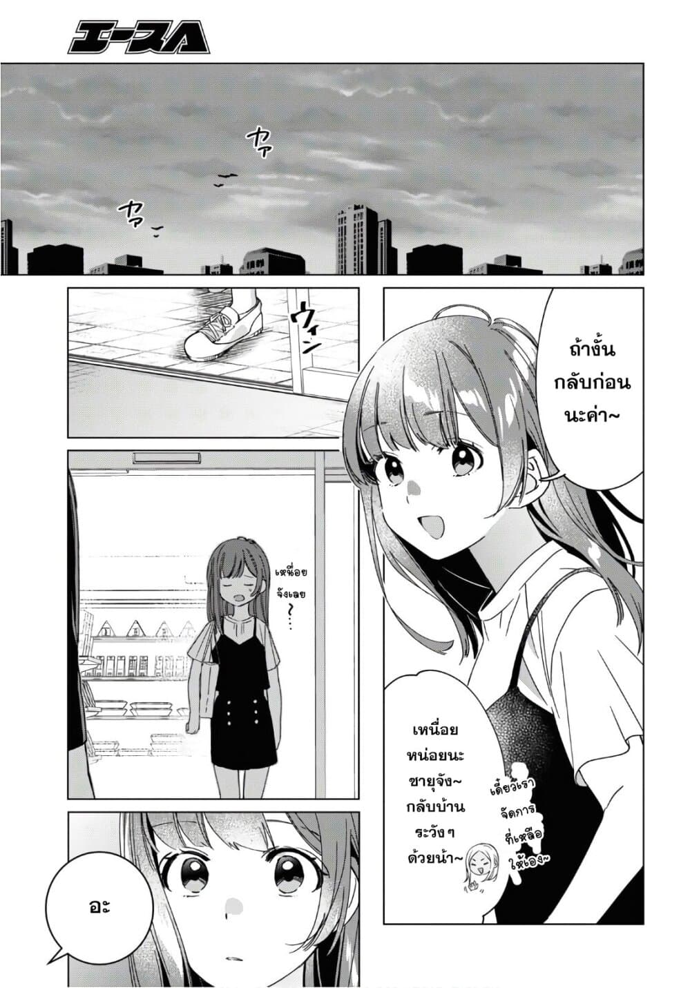 Hige Wo Soru. Soshite Joshikosei Wo Hirou. โกนหนวดและพาเด็กนักเรียนหญิง ม.ปลาย มาอยู่ด้วย page 19