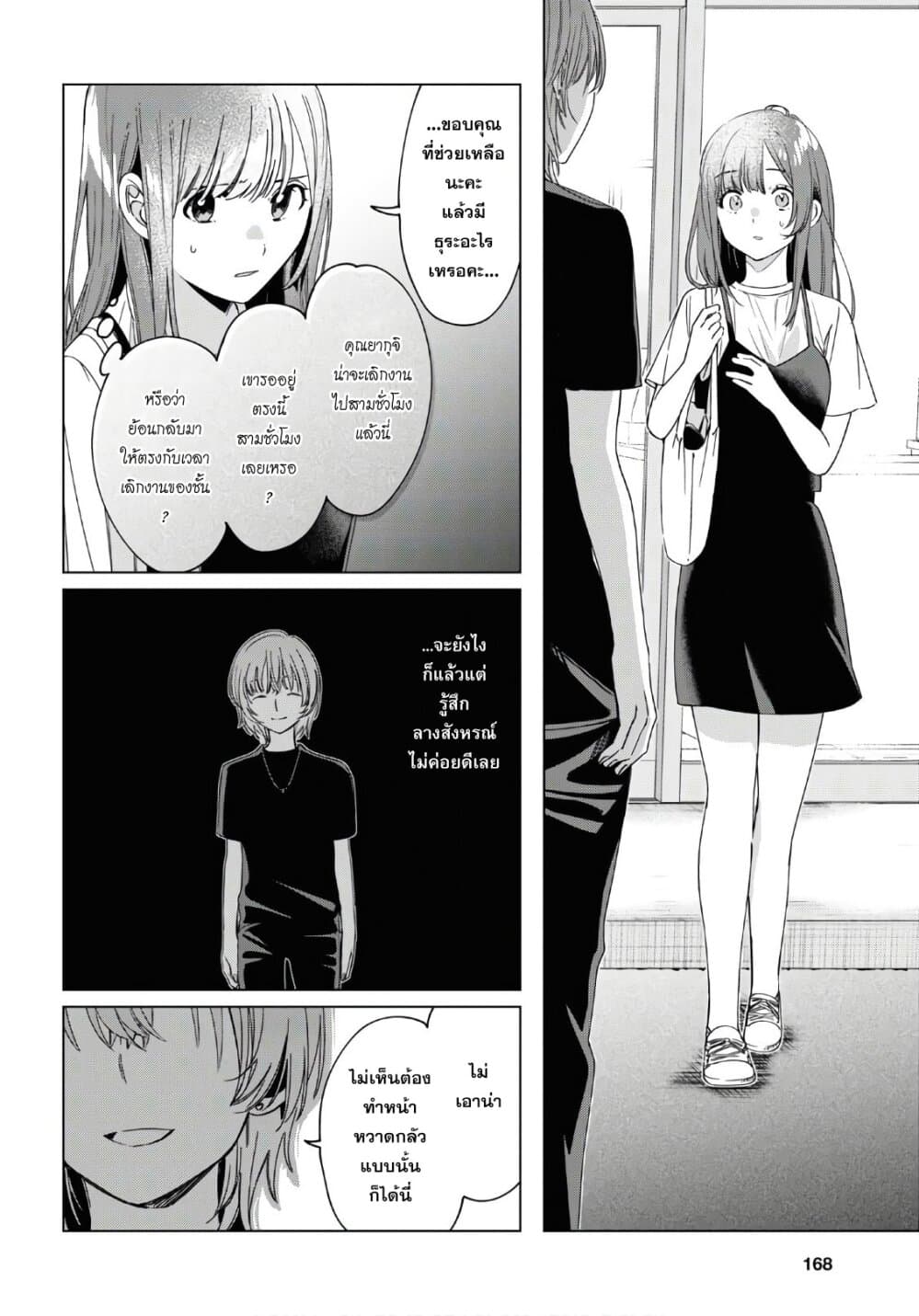 Hige Wo Soru. Soshite Joshikosei Wo Hirou. โกนหนวดและพาเด็กนักเรียนหญิง ม.ปลาย มาอยู่ด้วย page 21