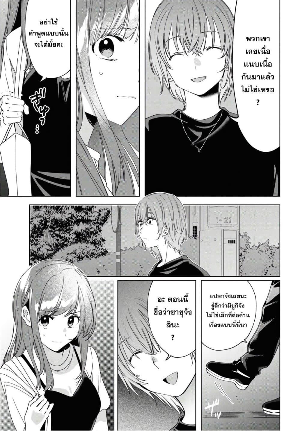Hige Wo Soru. Soshite Joshikosei Wo Hirou. โกนหนวดและพาเด็กนักเรียนหญิง ม.ปลาย มาอยู่ด้วย page 22