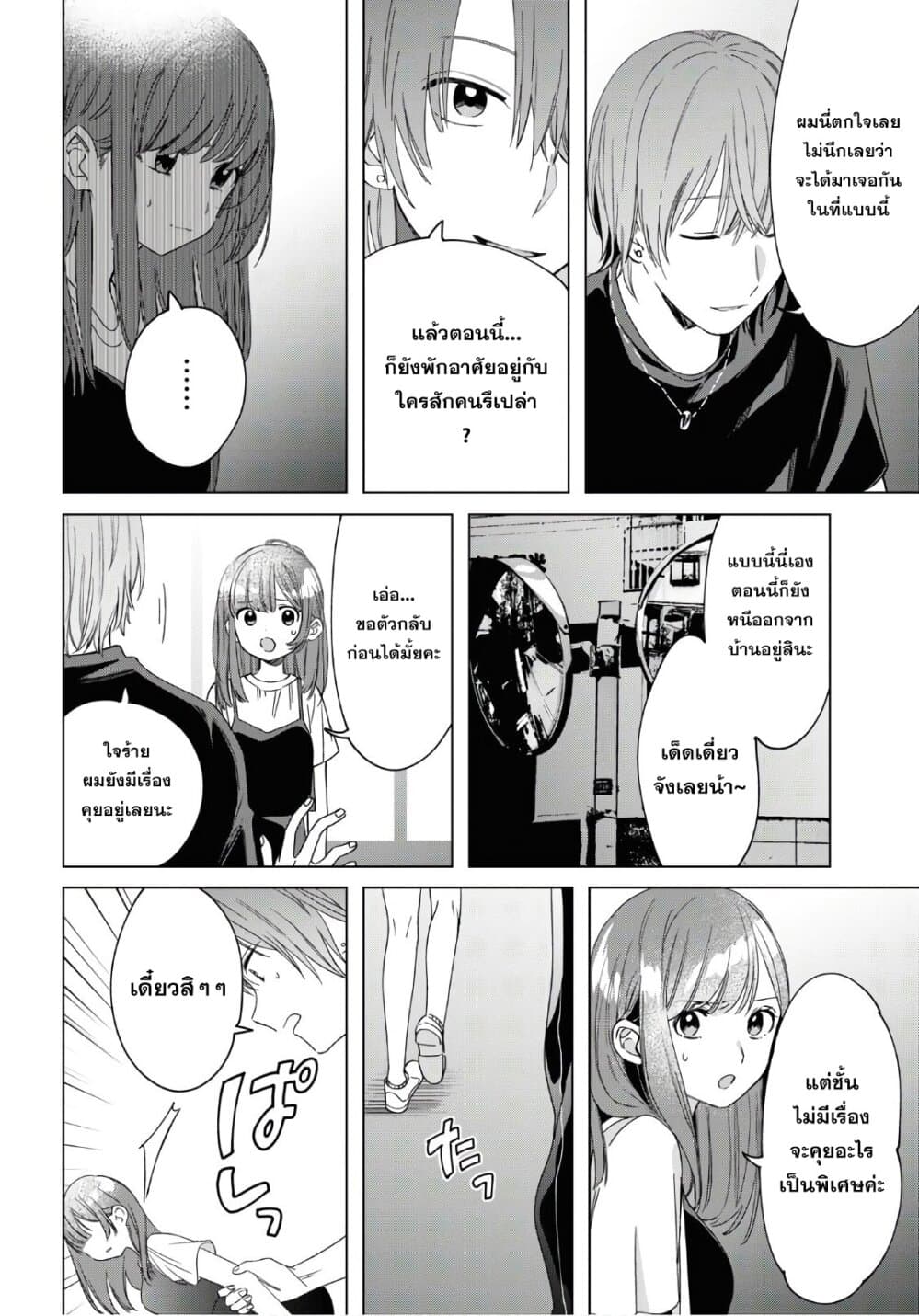 Hige Wo Soru. Soshite Joshikosei Wo Hirou. โกนหนวดและพาเด็กนักเรียนหญิง ม.ปลาย มาอยู่ด้วย page 23