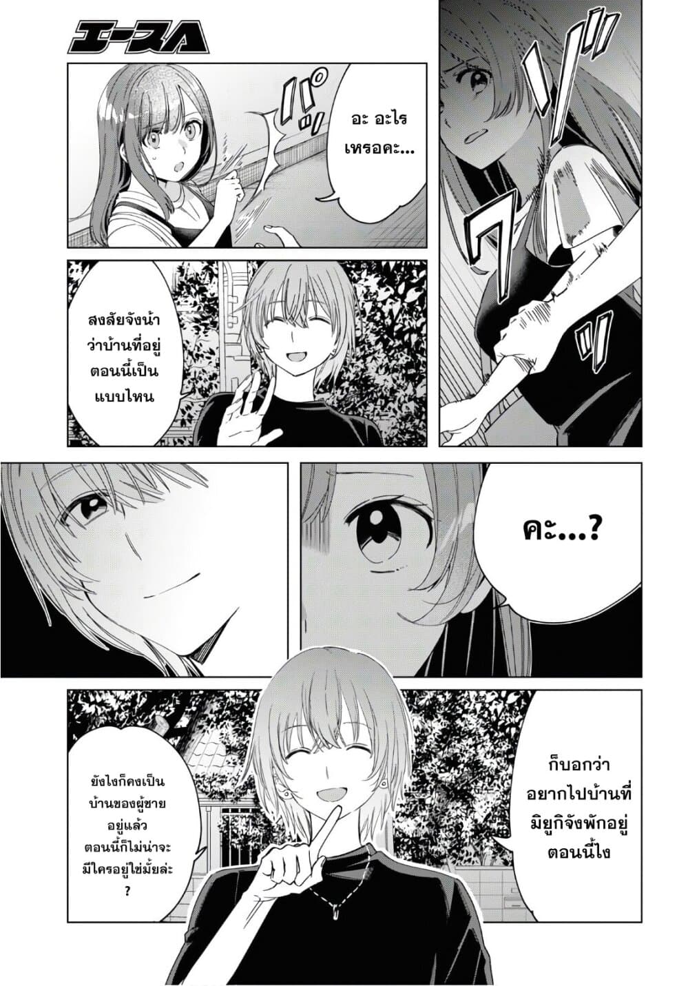Hige Wo Soru. Soshite Joshikosei Wo Hirou. โกนหนวดและพาเด็กนักเรียนหญิง ม.ปลาย มาอยู่ด้วย page 24