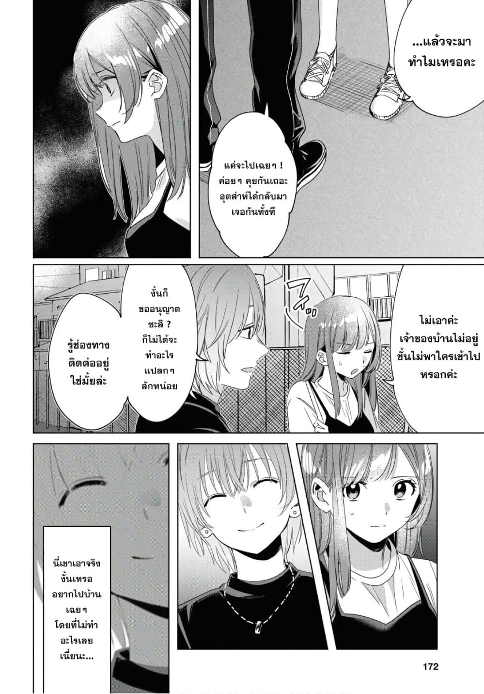Hige Wo Soru. Soshite Joshikosei Wo Hirou. โกนหนวดและพาเด็กนักเรียนหญิง ม.ปลาย มาอยู่ด้วย page 25
