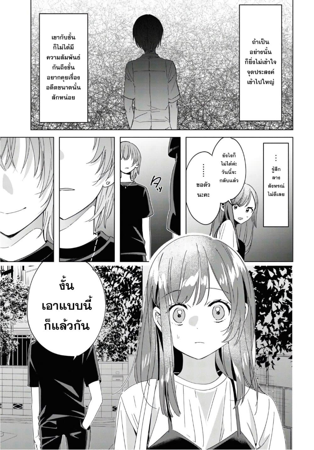 Hige Wo Soru. Soshite Joshikosei Wo Hirou. โกนหนวดและพาเด็กนักเรียนหญิง ม.ปลาย มาอยู่ด้วย page 26