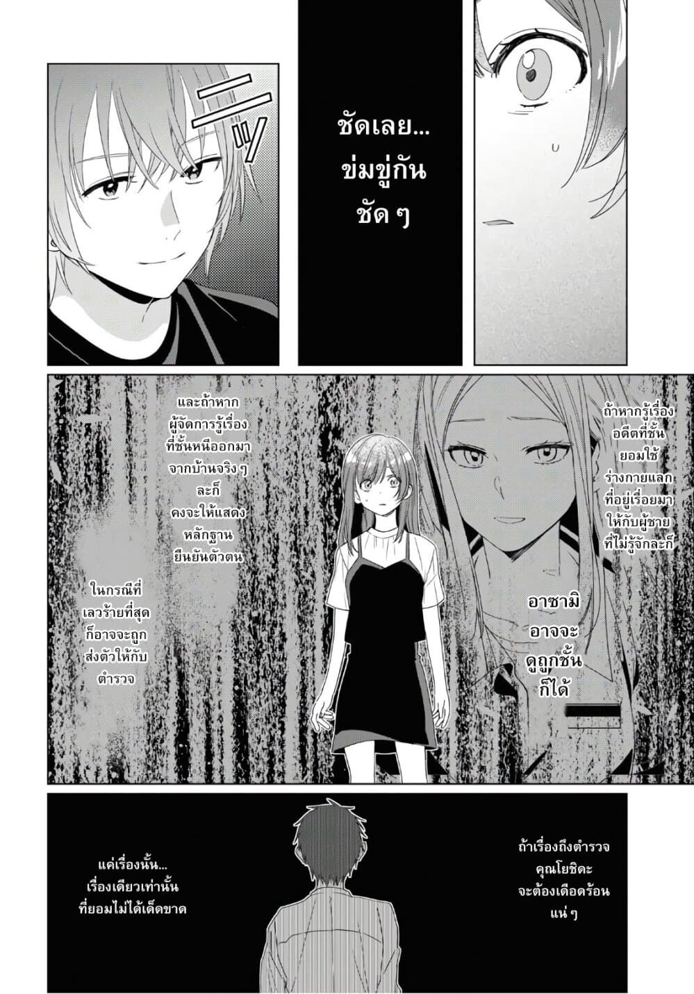 Hige Wo Soru. Soshite Joshikosei Wo Hirou. โกนหนวดและพาเด็กนักเรียนหญิง ม.ปลาย มาอยู่ด้วย page 29