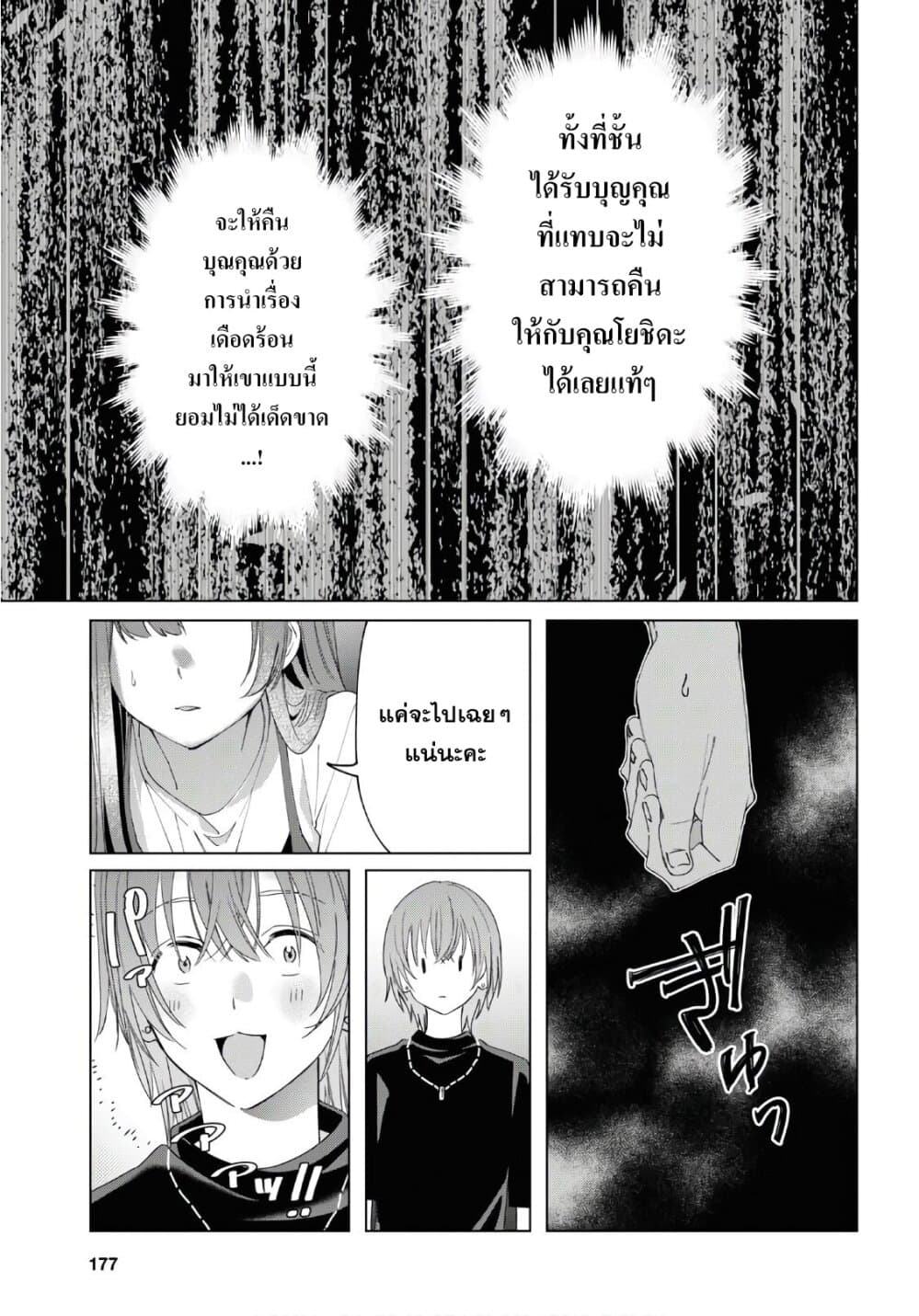 Hige Wo Soru. Soshite Joshikosei Wo Hirou. โกนหนวดและพาเด็กนักเรียนหญิง ม.ปลาย มาอยู่ด้วย page 30