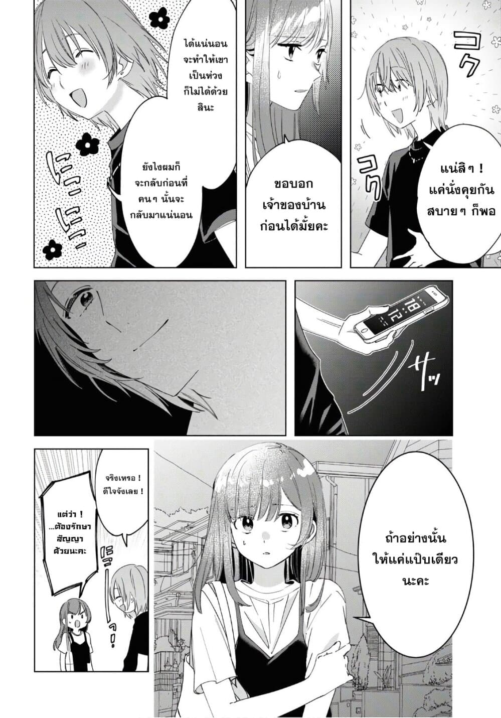 Hige Wo Soru. Soshite Joshikosei Wo Hirou. โกนหนวดและพาเด็กนักเรียนหญิง ม.ปลาย มาอยู่ด้วย page 31