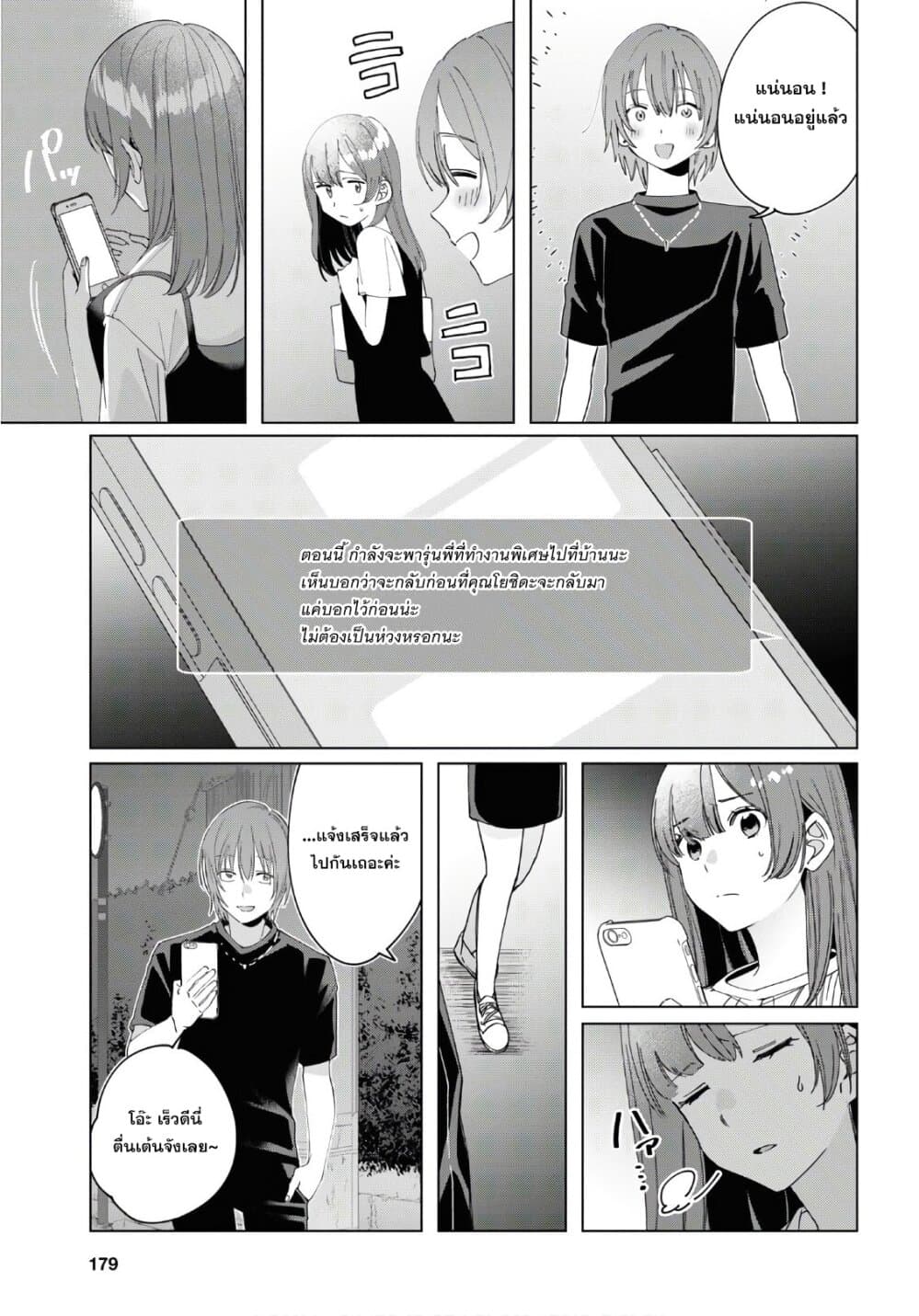 Hige Wo Soru. Soshite Joshikosei Wo Hirou. โกนหนวดและพาเด็กนักเรียนหญิง ม.ปลาย มาอยู่ด้วย page 32