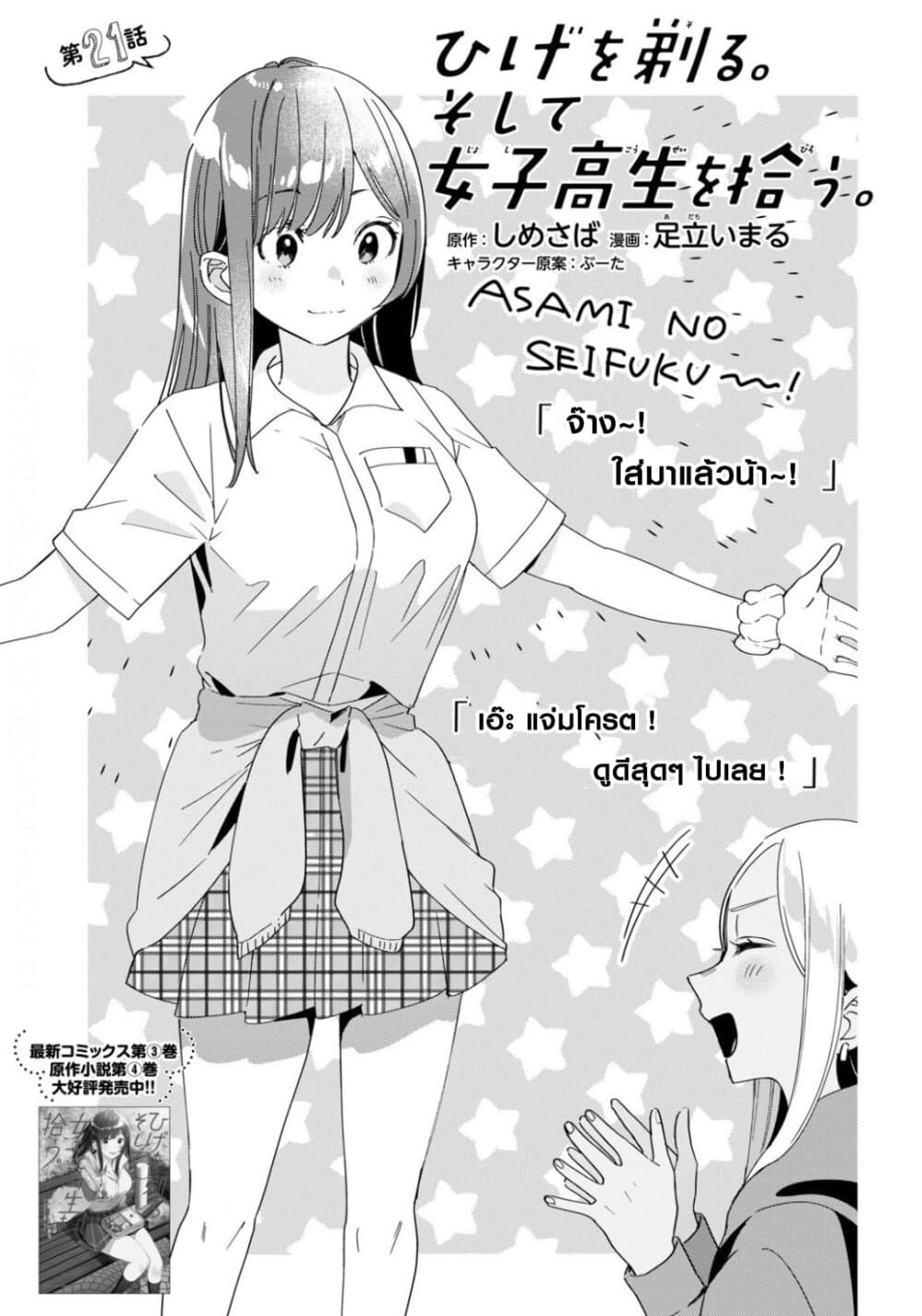 Hige Wo Soru. Soshite Joshikosei Wo Hirou. โกนหนวดและพาเด็กนักเรียนหญิง ม.ปลาย มาอยู่ด้วย page 1