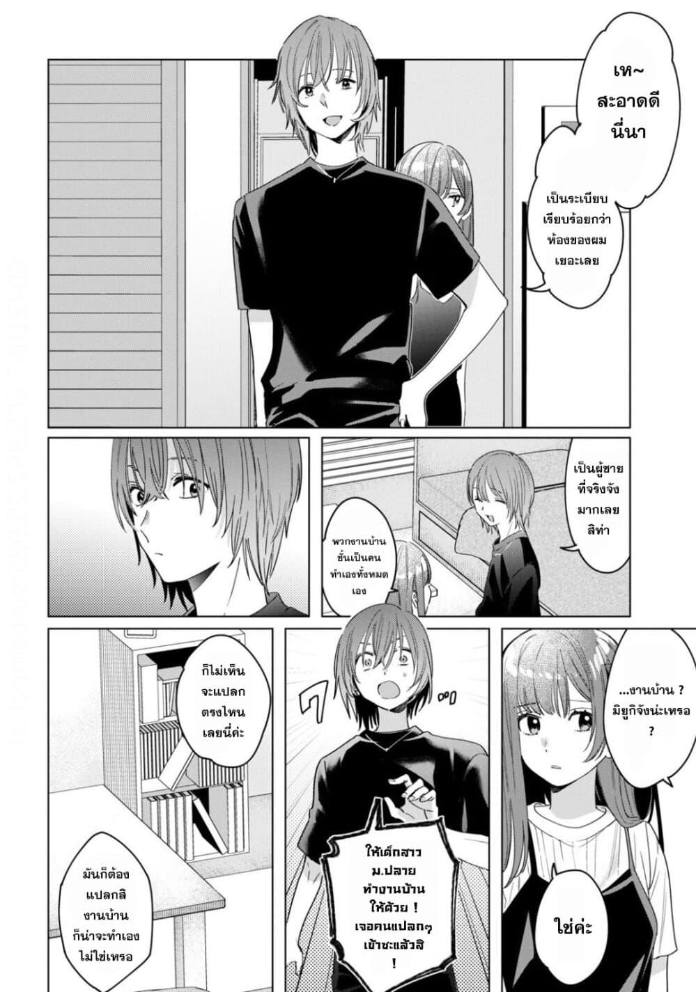 Hige Wo Soru. Soshite Joshikosei Wo Hirou. โกนหนวดและพาเด็กนักเรียนหญิง ม.ปลาย มาอยู่ด้วย page 2