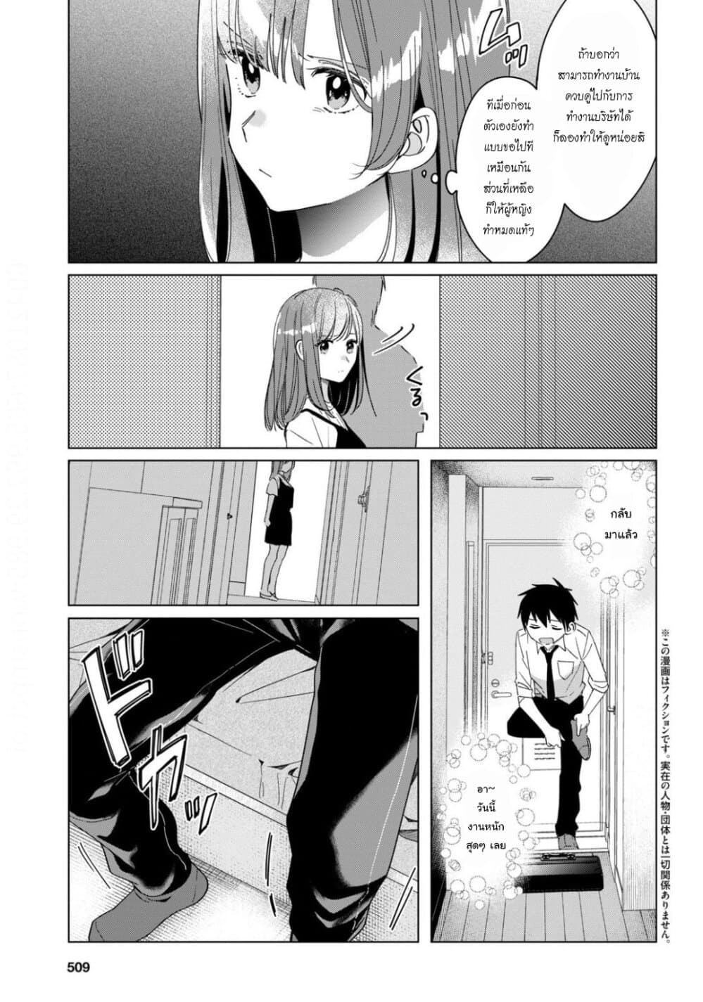 Hige Wo Soru. Soshite Joshikosei Wo Hirou. โกนหนวดและพาเด็กนักเรียนหญิง ม.ปลาย มาอยู่ด้วย page 3
