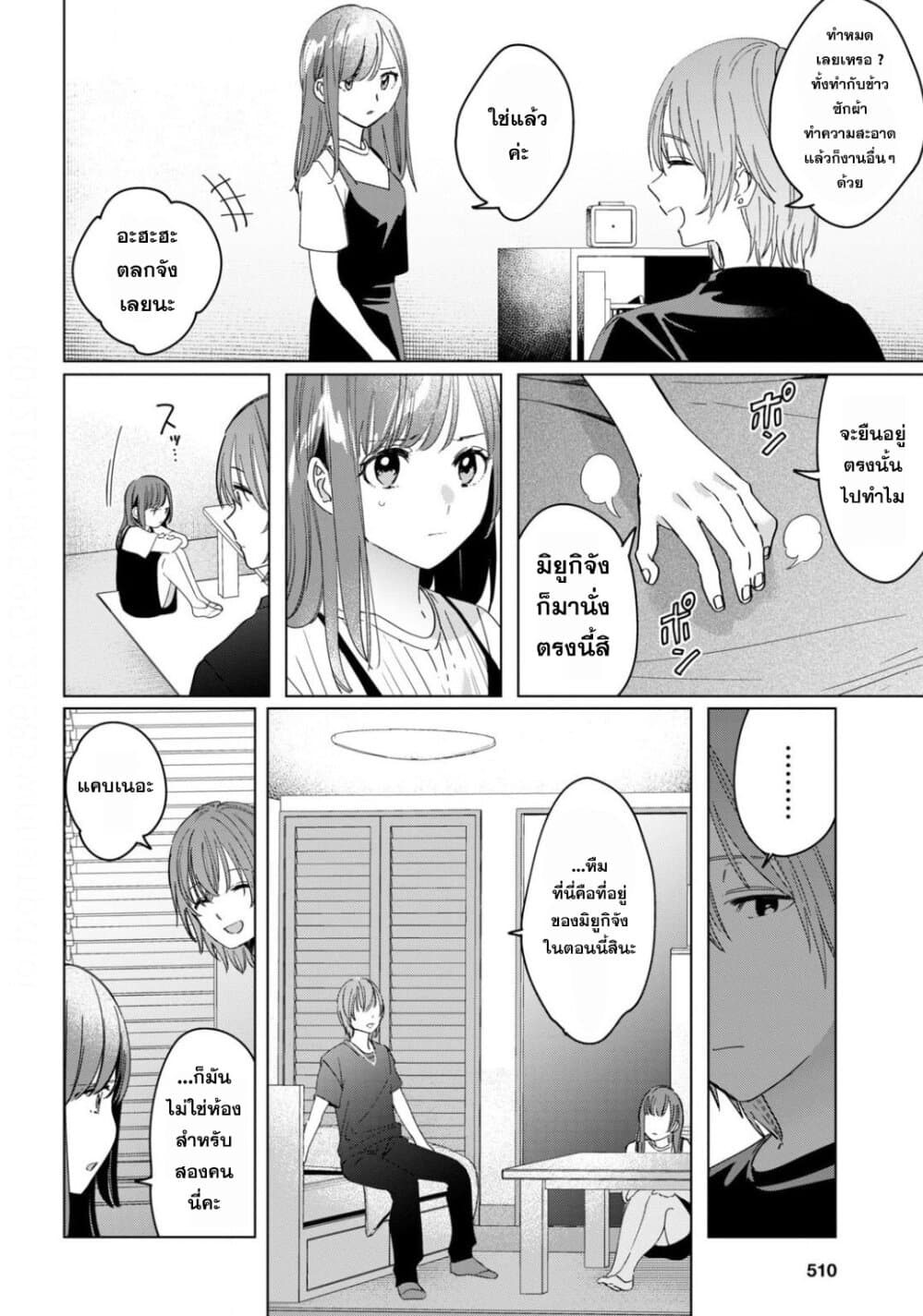 Hige Wo Soru. Soshite Joshikosei Wo Hirou. โกนหนวดและพาเด็กนักเรียนหญิง ม.ปลาย มาอยู่ด้วย page 4