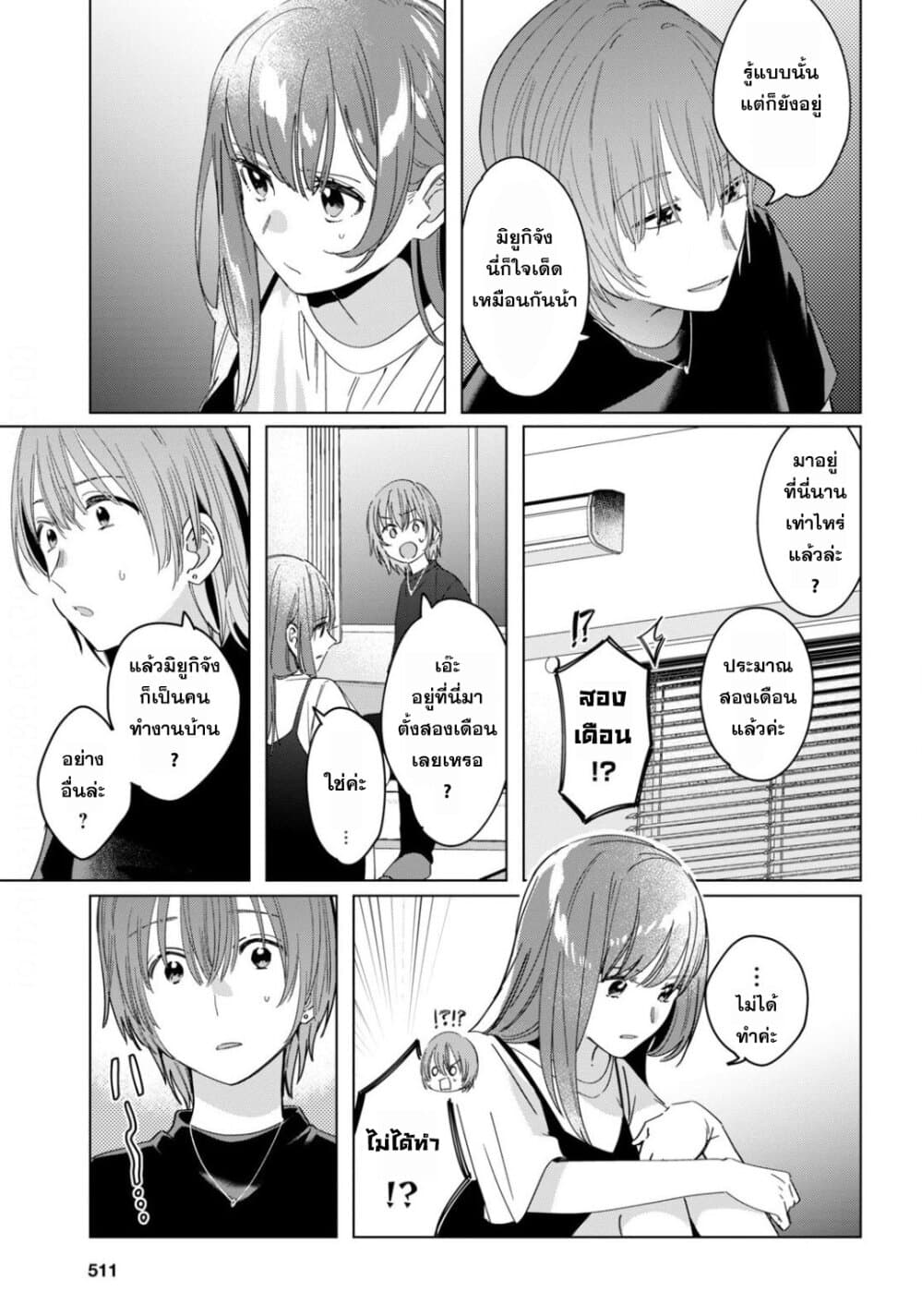Hige Wo Soru. Soshite Joshikosei Wo Hirou. โกนหนวดและพาเด็กนักเรียนหญิง ม.ปลาย มาอยู่ด้วย page 5