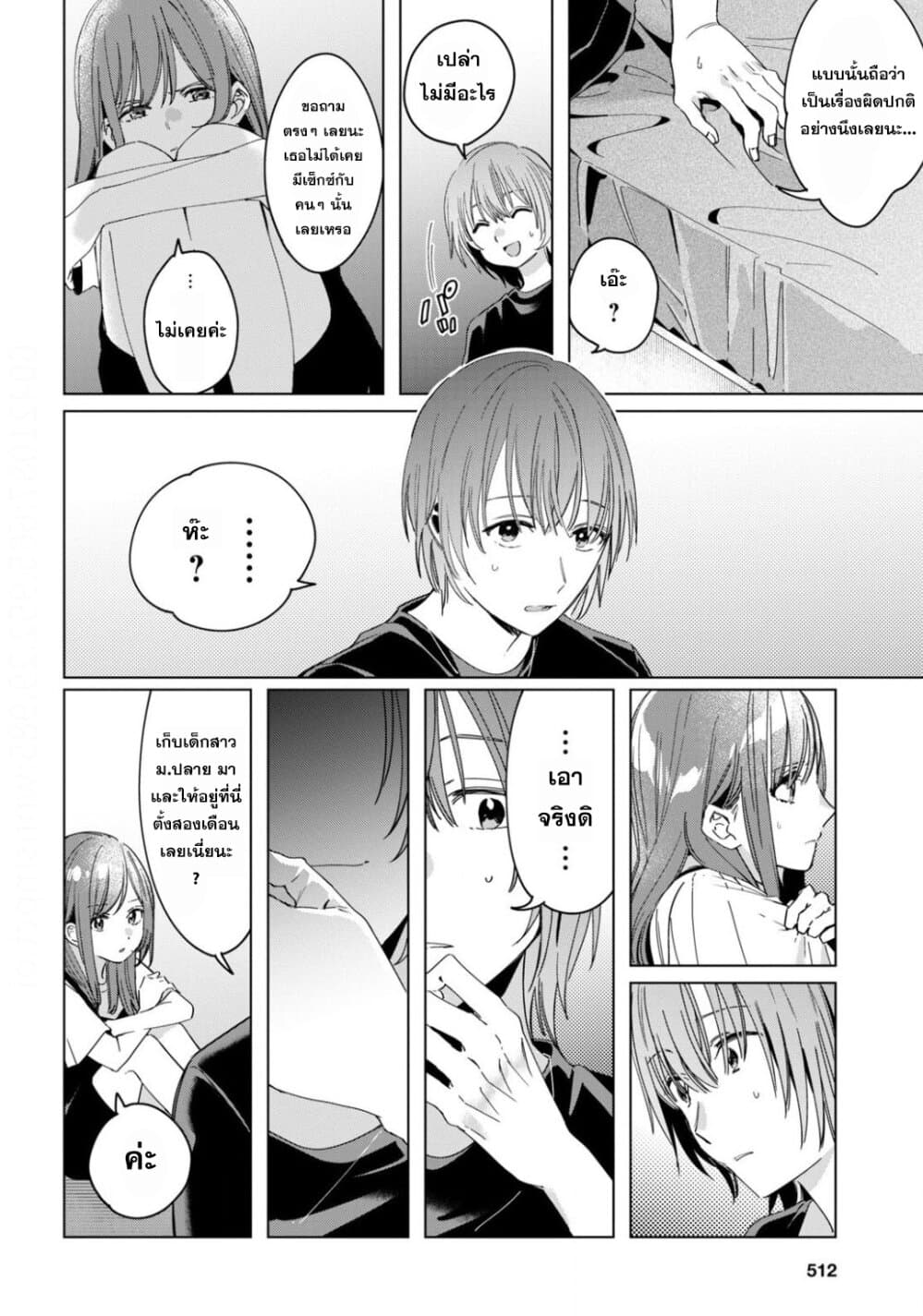 Hige Wo Soru. Soshite Joshikosei Wo Hirou. โกนหนวดและพาเด็กนักเรียนหญิง ม.ปลาย มาอยู่ด้วย page 6