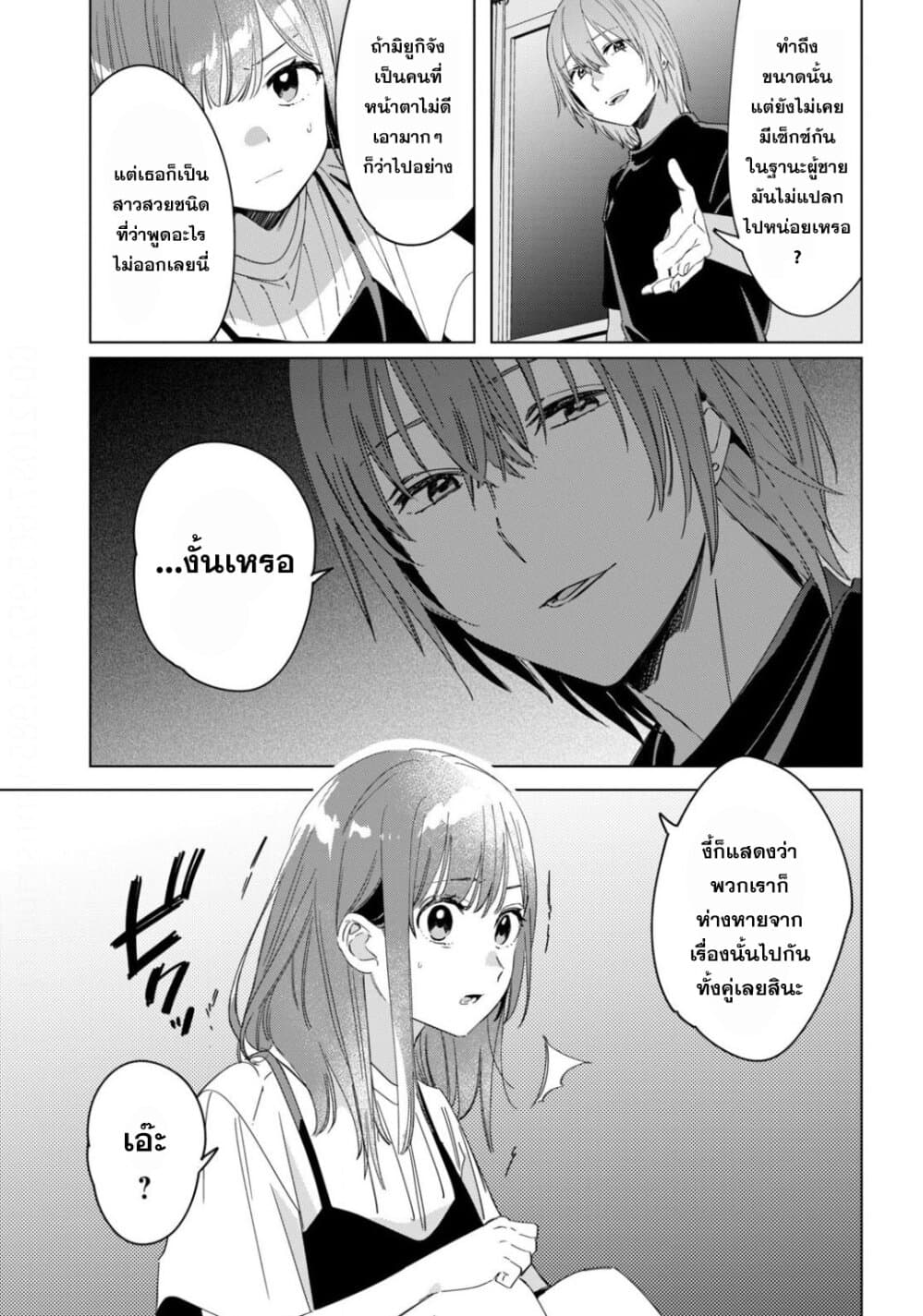Hige Wo Soru. Soshite Joshikosei Wo Hirou. โกนหนวดและพาเด็กนักเรียนหญิง ม.ปลาย มาอยู่ด้วย page 7