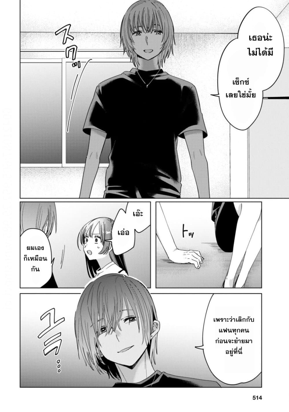 Hige Wo Soru. Soshite Joshikosei Wo Hirou. โกนหนวดและพาเด็กนักเรียนหญิง ม.ปลาย มาอยู่ด้วย page 8