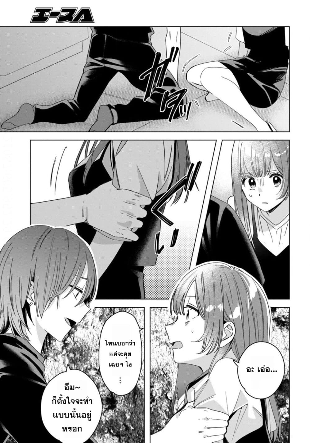 Hige Wo Soru. Soshite Joshikosei Wo Hirou. โกนหนวดและพาเด็กนักเรียนหญิง ม.ปลาย มาอยู่ด้วย page 9