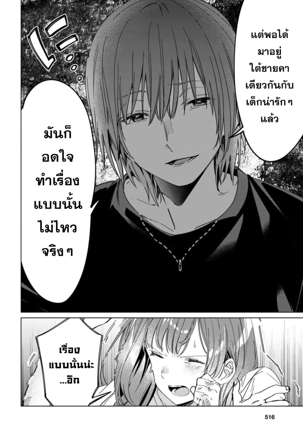 Hige Wo Soru. Soshite Joshikosei Wo Hirou. โกนหนวดและพาเด็กนักเรียนหญิง ม.ปลาย มาอยู่ด้วย page 10