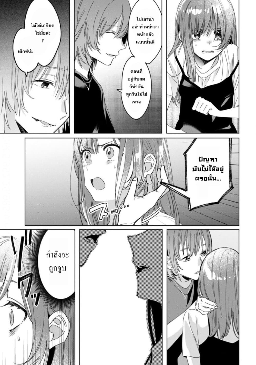 Hige Wo Soru. Soshite Joshikosei Wo Hirou. โกนหนวดและพาเด็กนักเรียนหญิง ม.ปลาย มาอยู่ด้วย page 11