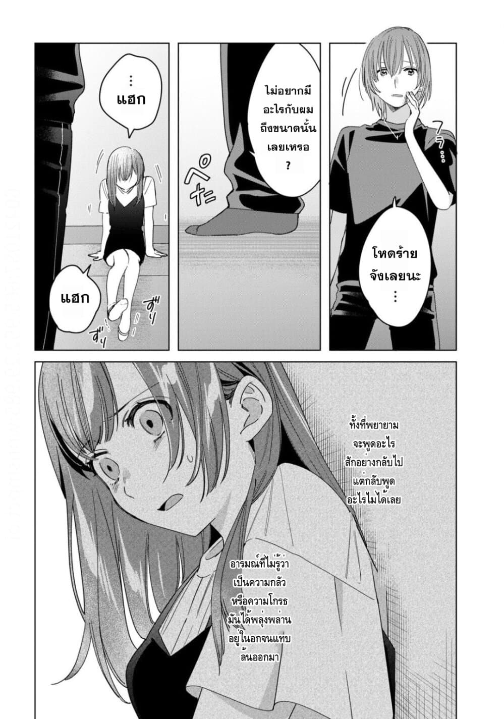 Hige Wo Soru. Soshite Joshikosei Wo Hirou. โกนหนวดและพาเด็กนักเรียนหญิง ม.ปลาย มาอยู่ด้วย page 14
