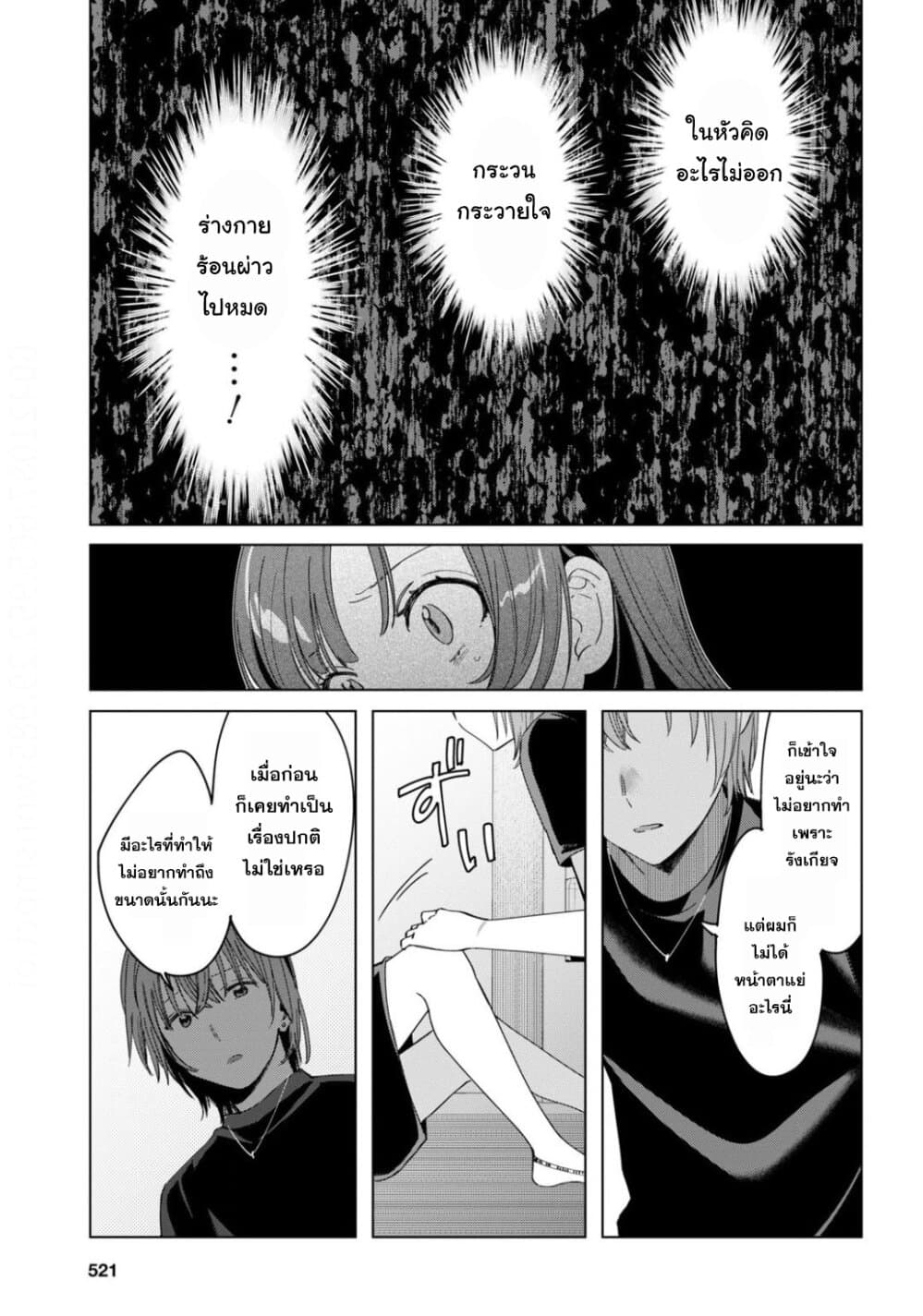Hige Wo Soru. Soshite Joshikosei Wo Hirou. โกนหนวดและพาเด็กนักเรียนหญิง ม.ปลาย มาอยู่ด้วย page 15