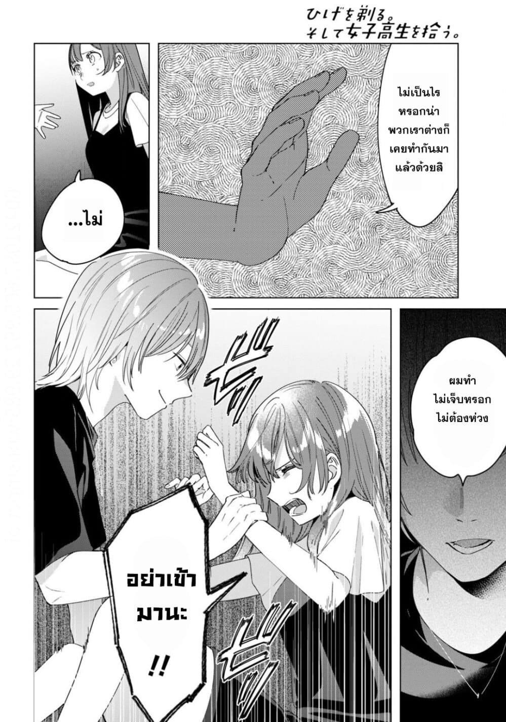 Hige Wo Soru. Soshite Joshikosei Wo Hirou. โกนหนวดและพาเด็กนักเรียนหญิง ม.ปลาย มาอยู่ด้วย page 16