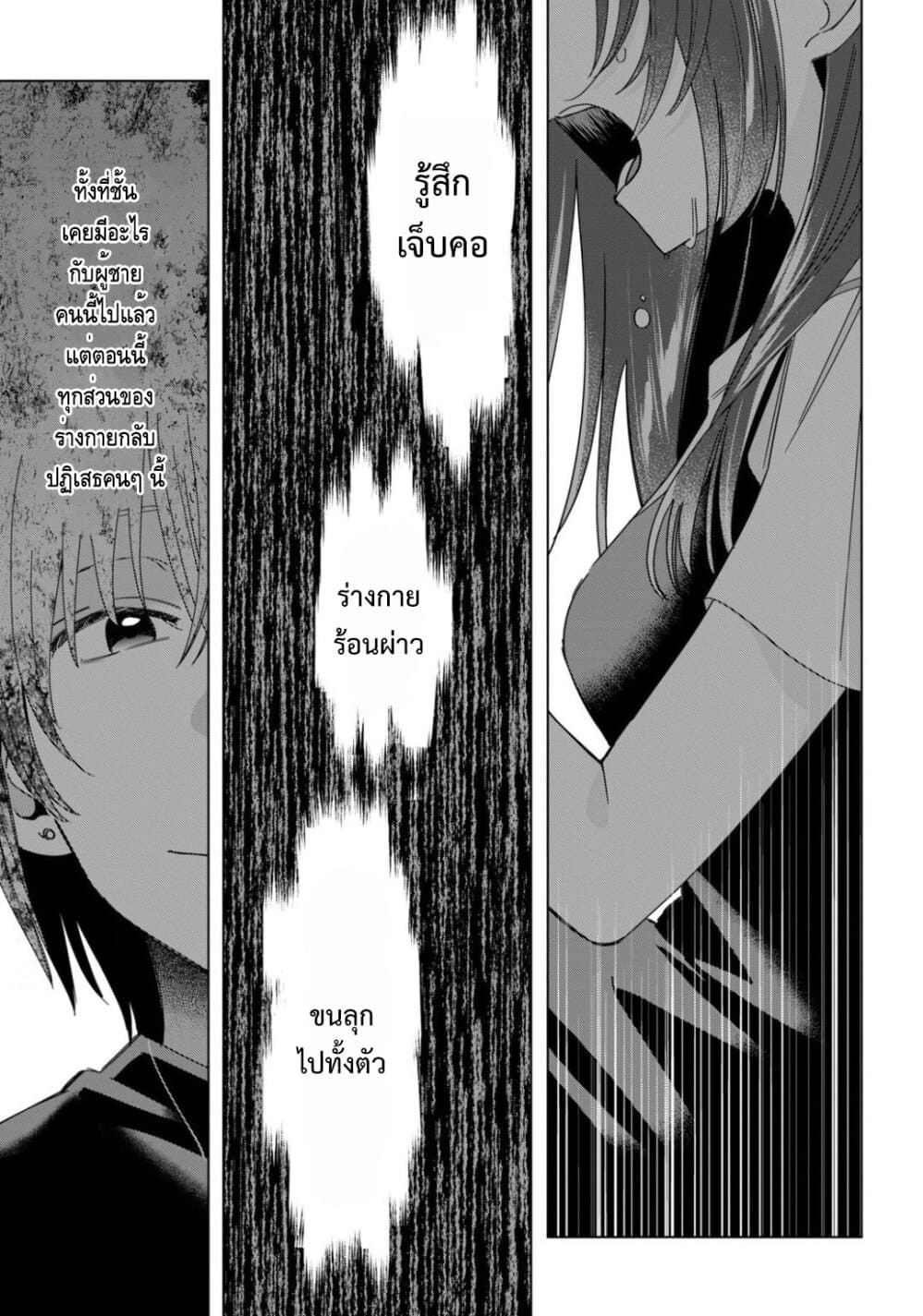 Hige Wo Soru. Soshite Joshikosei Wo Hirou. โกนหนวดและพาเด็กนักเรียนหญิง ม.ปลาย มาอยู่ด้วย page 17