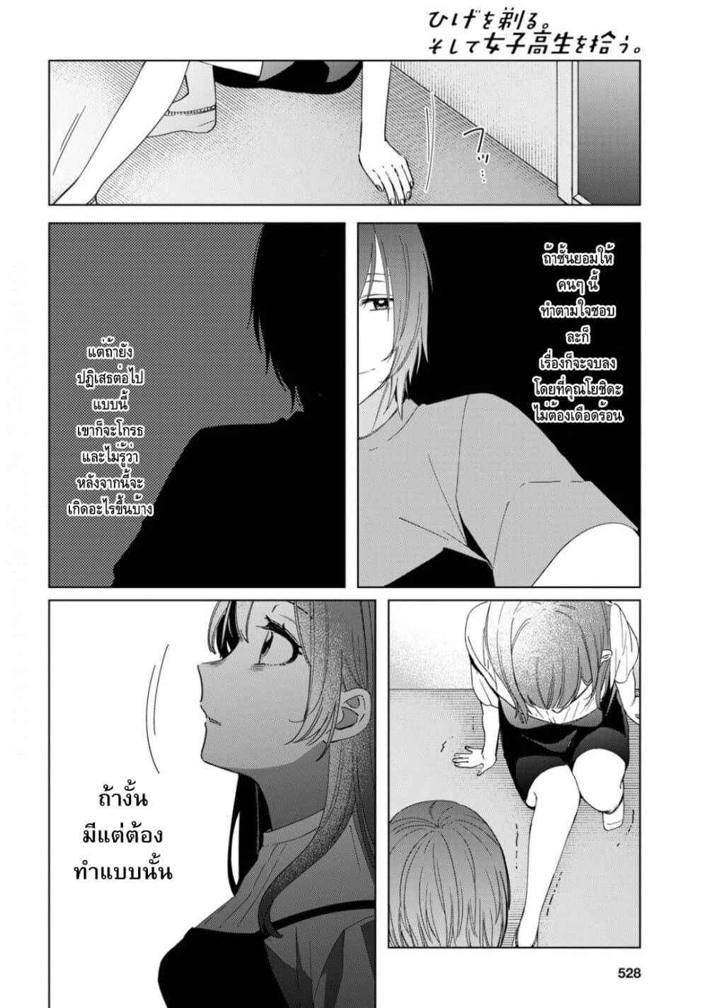 Hige Wo Soru. Soshite Joshikosei Wo Hirou. โกนหนวดและพาเด็กนักเรียนหญิง ม.ปลาย มาอยู่ด้วย page 21