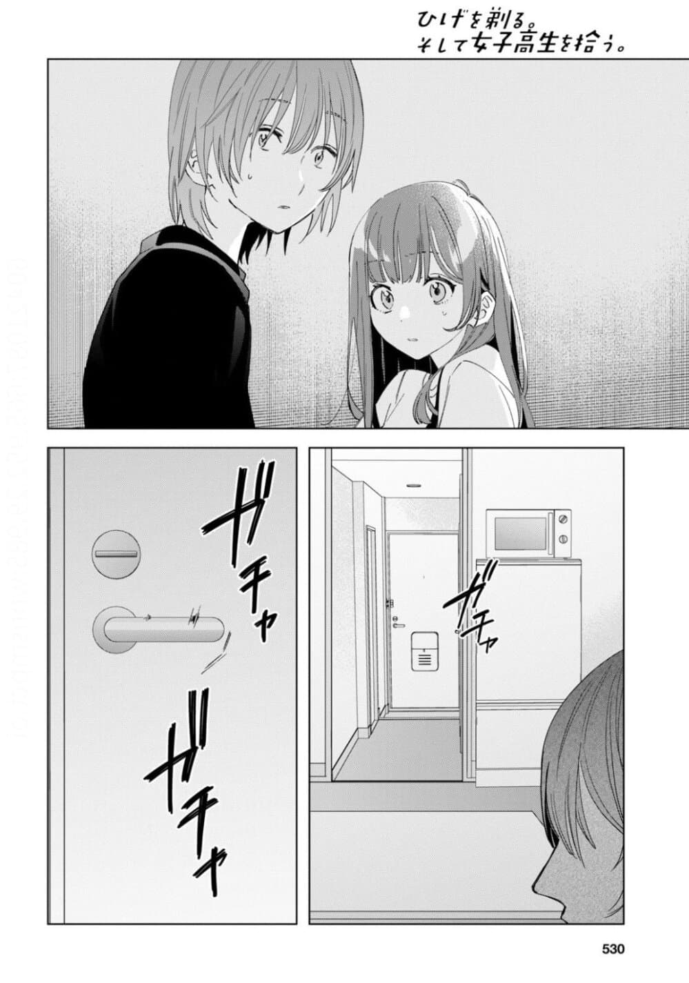 Hige Wo Soru. Soshite Joshikosei Wo Hirou. โกนหนวดและพาเด็กนักเรียนหญิง ม.ปลาย มาอยู่ด้วย page 23