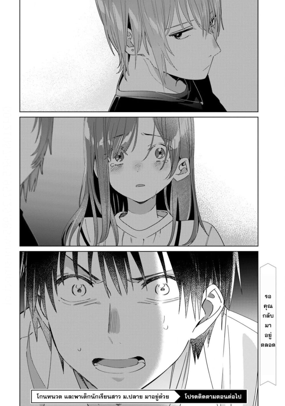 Hige Wo Soru. Soshite Joshikosei Wo Hirou. โกนหนวดและพาเด็กนักเรียนหญิง ม.ปลาย มาอยู่ด้วย page 26