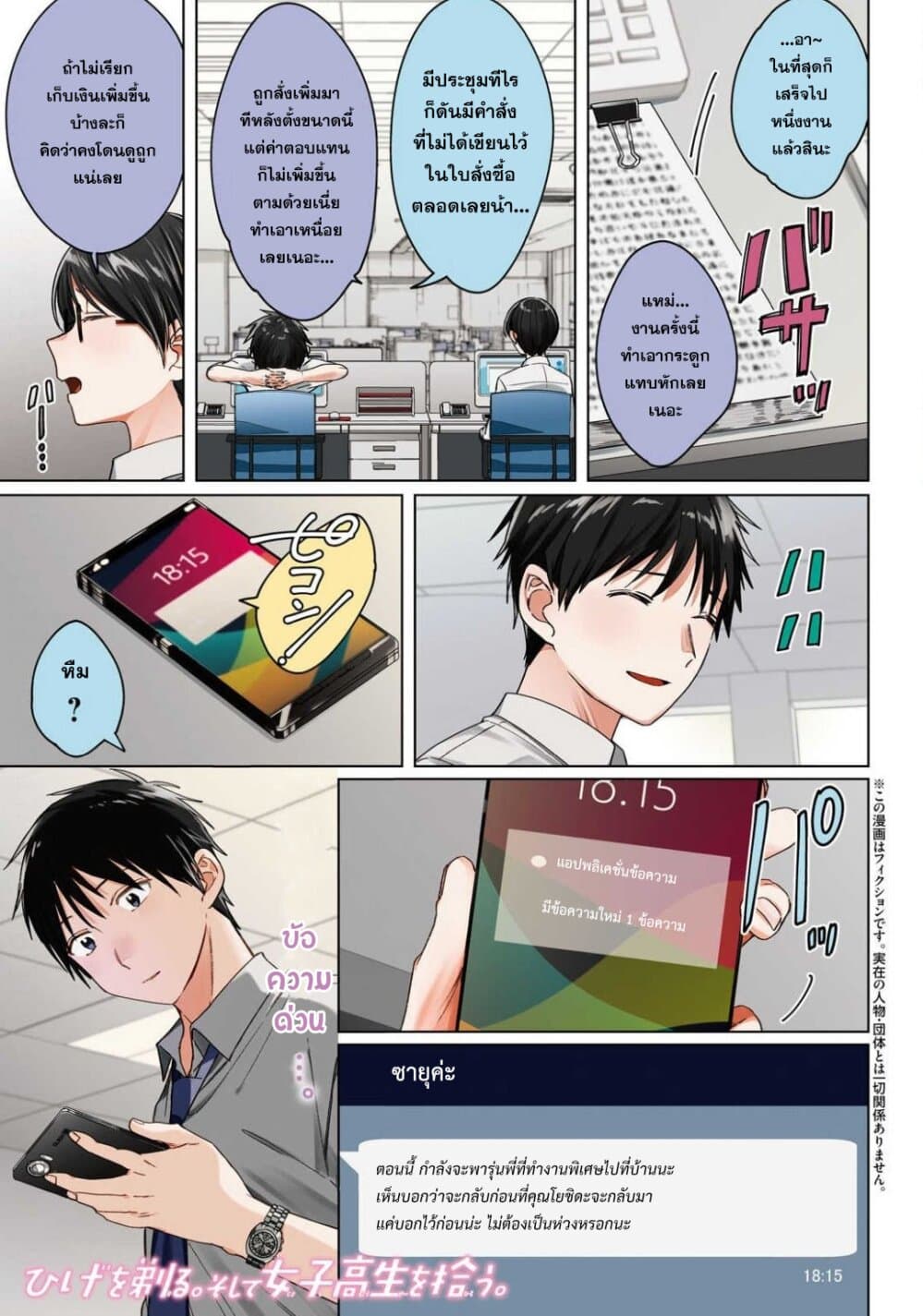 Hige Wo Soru. Soshite Joshikosei Wo Hirou. โกนหนวดและพาเด็กนักเรียนหญิง ม.ปลาย มาอยู่ด้วย page 1