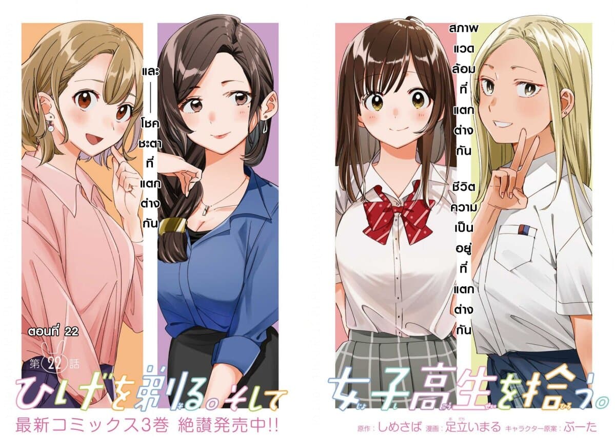 Hige Wo Soru. Soshite Joshikosei Wo Hirou. โกนหนวดและพาเด็กนักเรียนหญิง ม.ปลาย มาอยู่ด้วย page 2