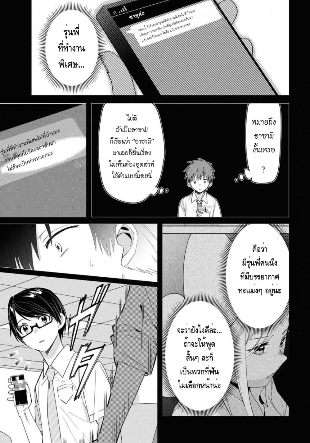 Hige Wo Soru. Soshite Joshikosei Wo Hirou. โกนหนวดและพาเด็กนักเรียนหญิง ม.ปลาย มาอยู่ด้วย page 3