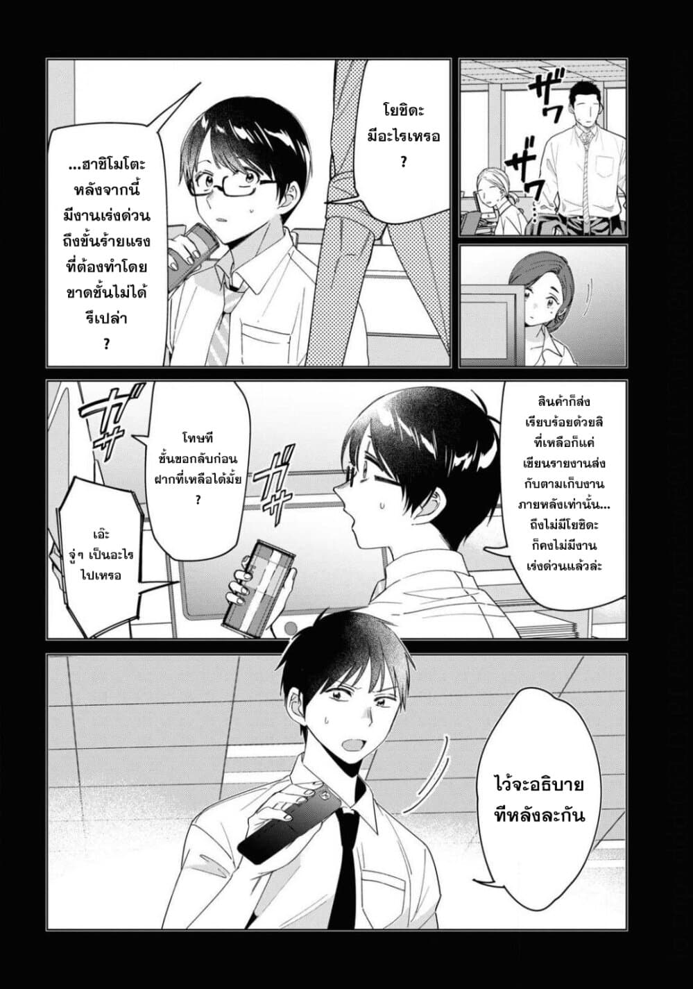 Hige Wo Soru. Soshite Joshikosei Wo Hirou. โกนหนวดและพาเด็กนักเรียนหญิง ม.ปลาย มาอยู่ด้วย page 4