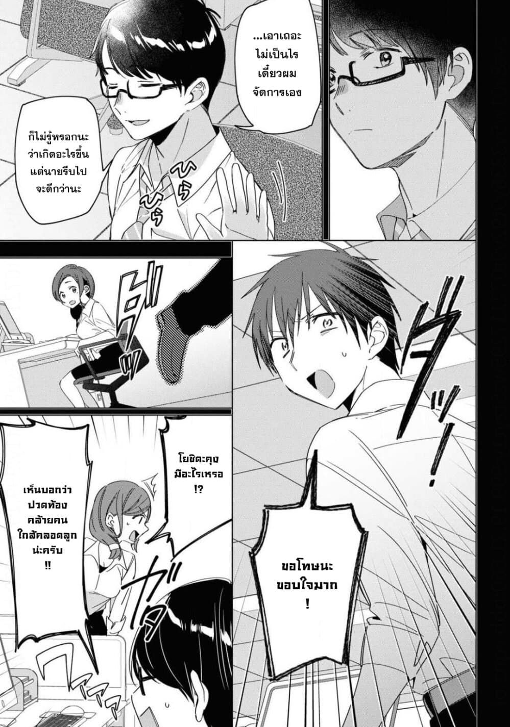 Hige Wo Soru. Soshite Joshikosei Wo Hirou. โกนหนวดและพาเด็กนักเรียนหญิง ม.ปลาย มาอยู่ด้วย page 5