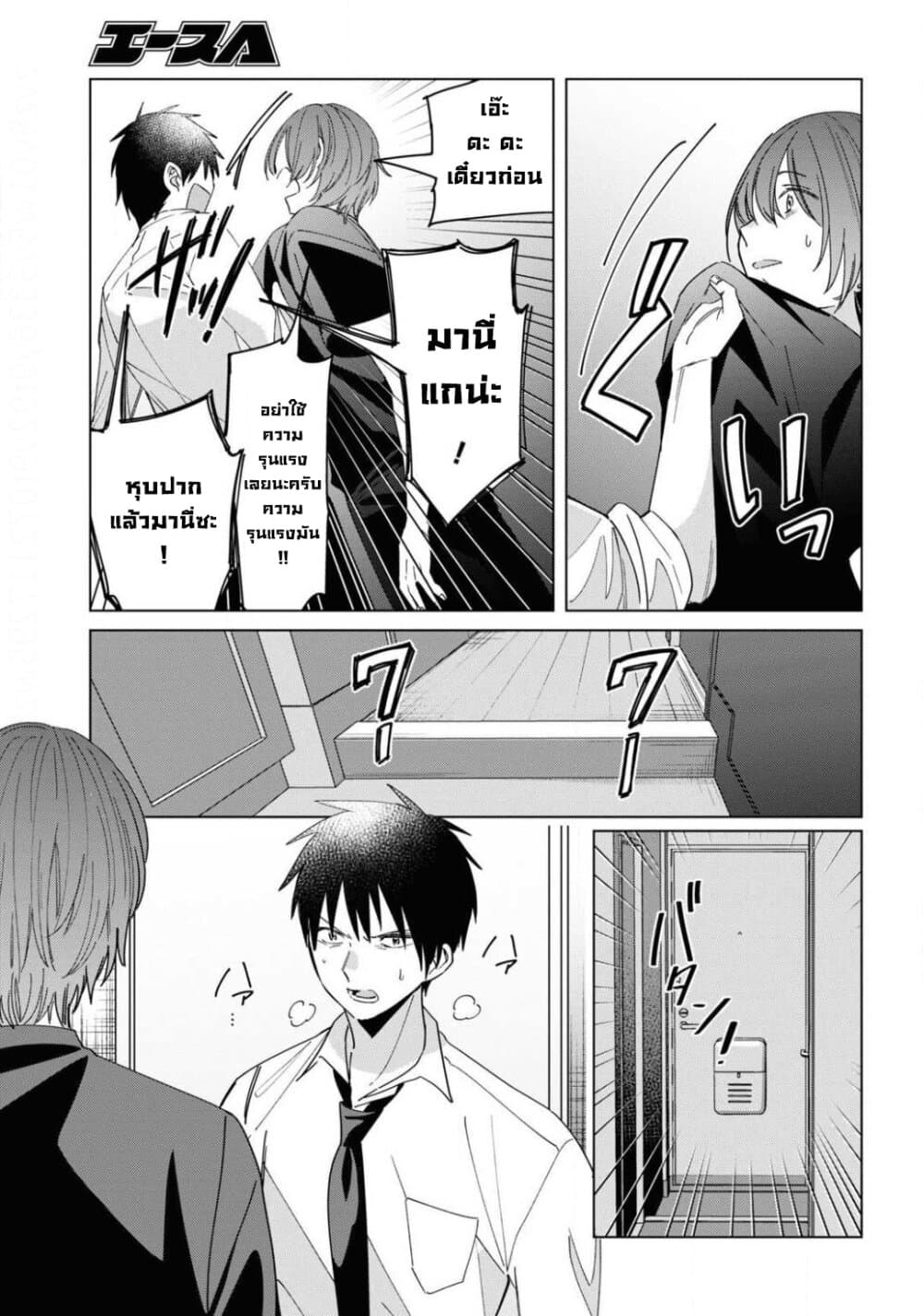 Hige Wo Soru. Soshite Joshikosei Wo Hirou. โกนหนวดและพาเด็กนักเรียนหญิง ม.ปลาย มาอยู่ด้วย page 9