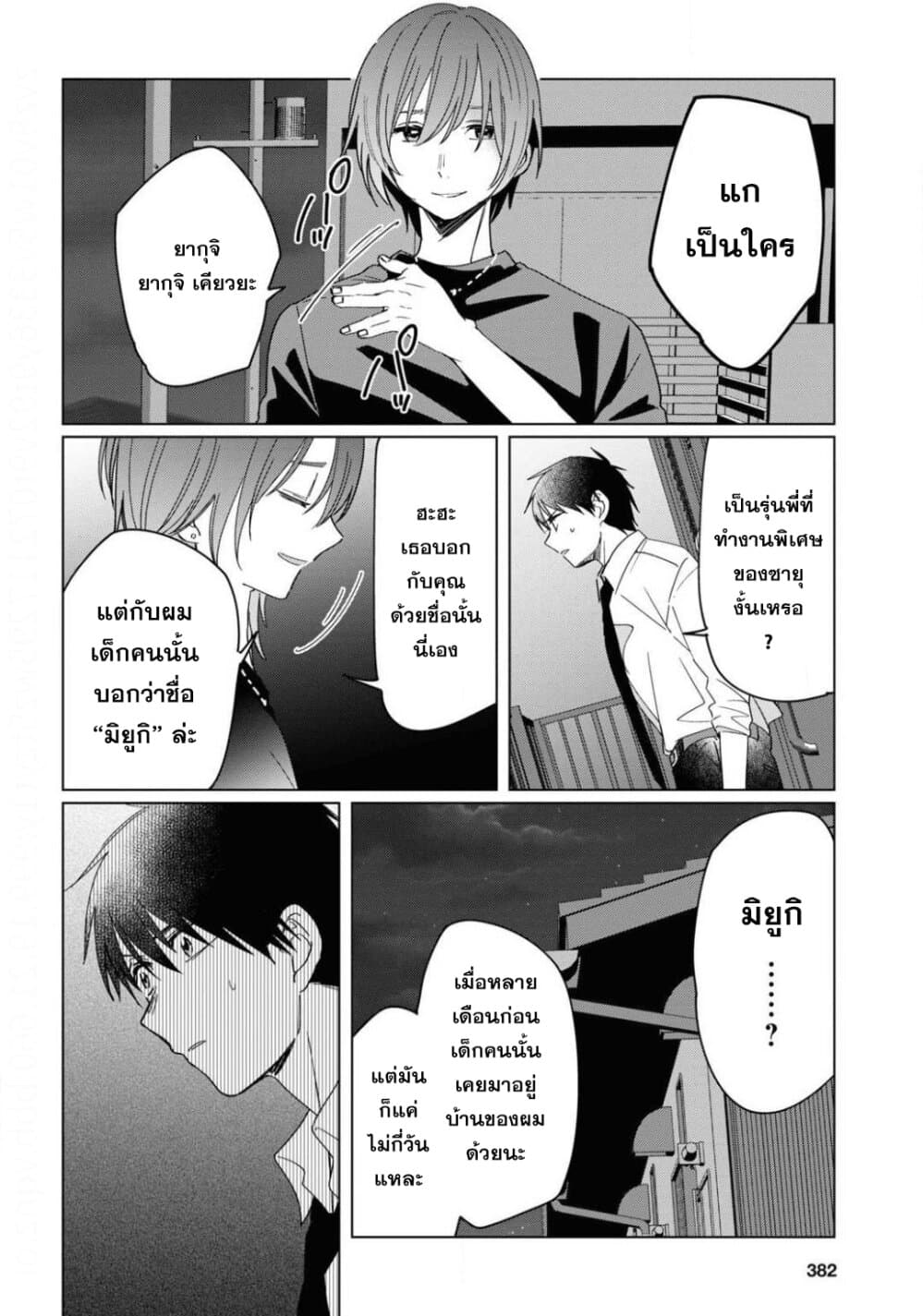 Hige Wo Soru. Soshite Joshikosei Wo Hirou. โกนหนวดและพาเด็กนักเรียนหญิง ม.ปลาย มาอยู่ด้วย page 10