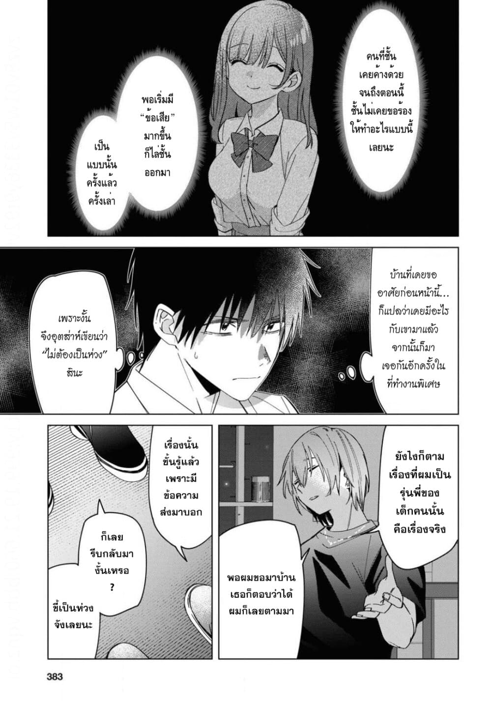 Hige Wo Soru. Soshite Joshikosei Wo Hirou. โกนหนวดและพาเด็กนักเรียนหญิง ม.ปลาย มาอยู่ด้วย page 11
