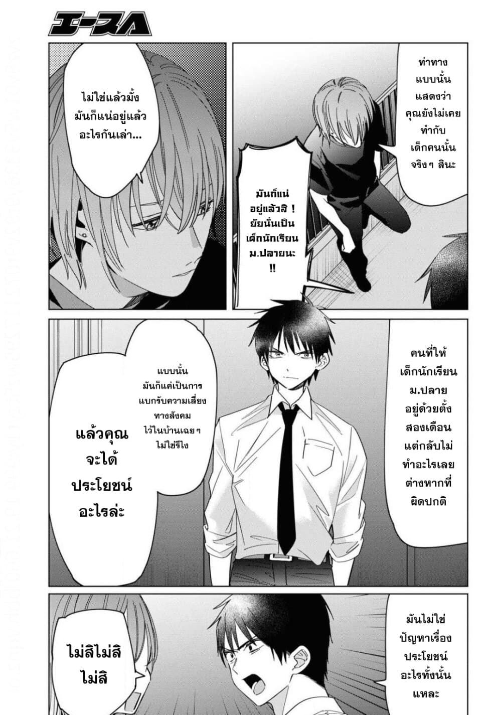 Hige Wo Soru. Soshite Joshikosei Wo Hirou. โกนหนวดและพาเด็กนักเรียนหญิง ม.ปลาย มาอยู่ด้วย page 13
