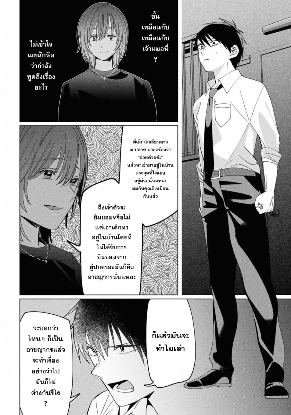 Hige Wo Soru. Soshite Joshikosei Wo Hirou. โกนหนวดและพาเด็กนักเรียนหญิง ม.ปลาย มาอยู่ด้วย page 16