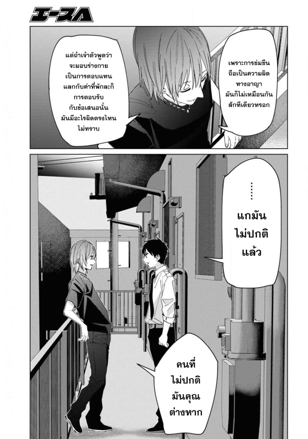 Hige Wo Soru. Soshite Joshikosei Wo Hirou. โกนหนวดและพาเด็กนักเรียนหญิง ม.ปลาย มาอยู่ด้วย page 17