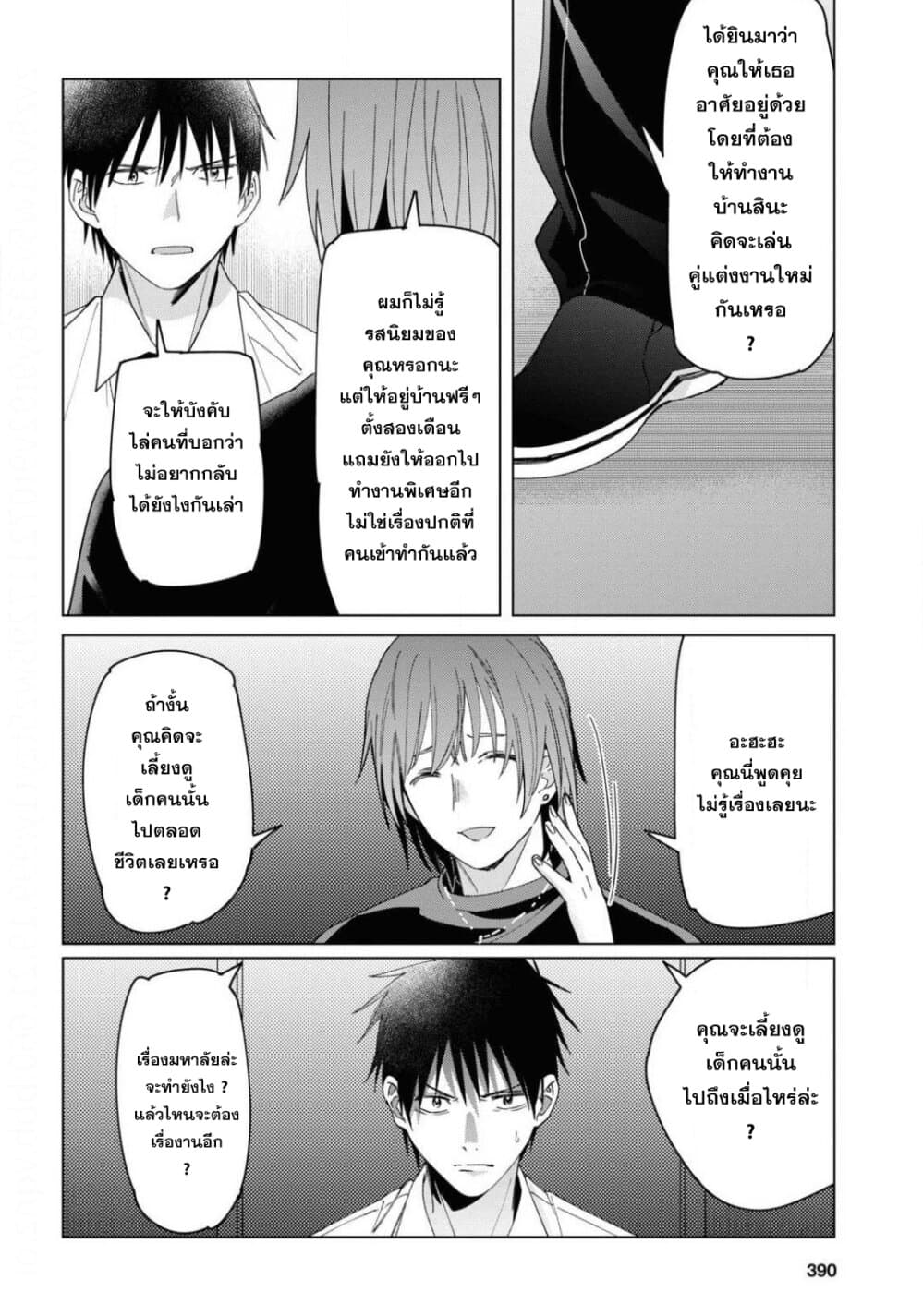 Hige Wo Soru. Soshite Joshikosei Wo Hirou. โกนหนวดและพาเด็กนักเรียนหญิง ม.ปลาย มาอยู่ด้วย page 18