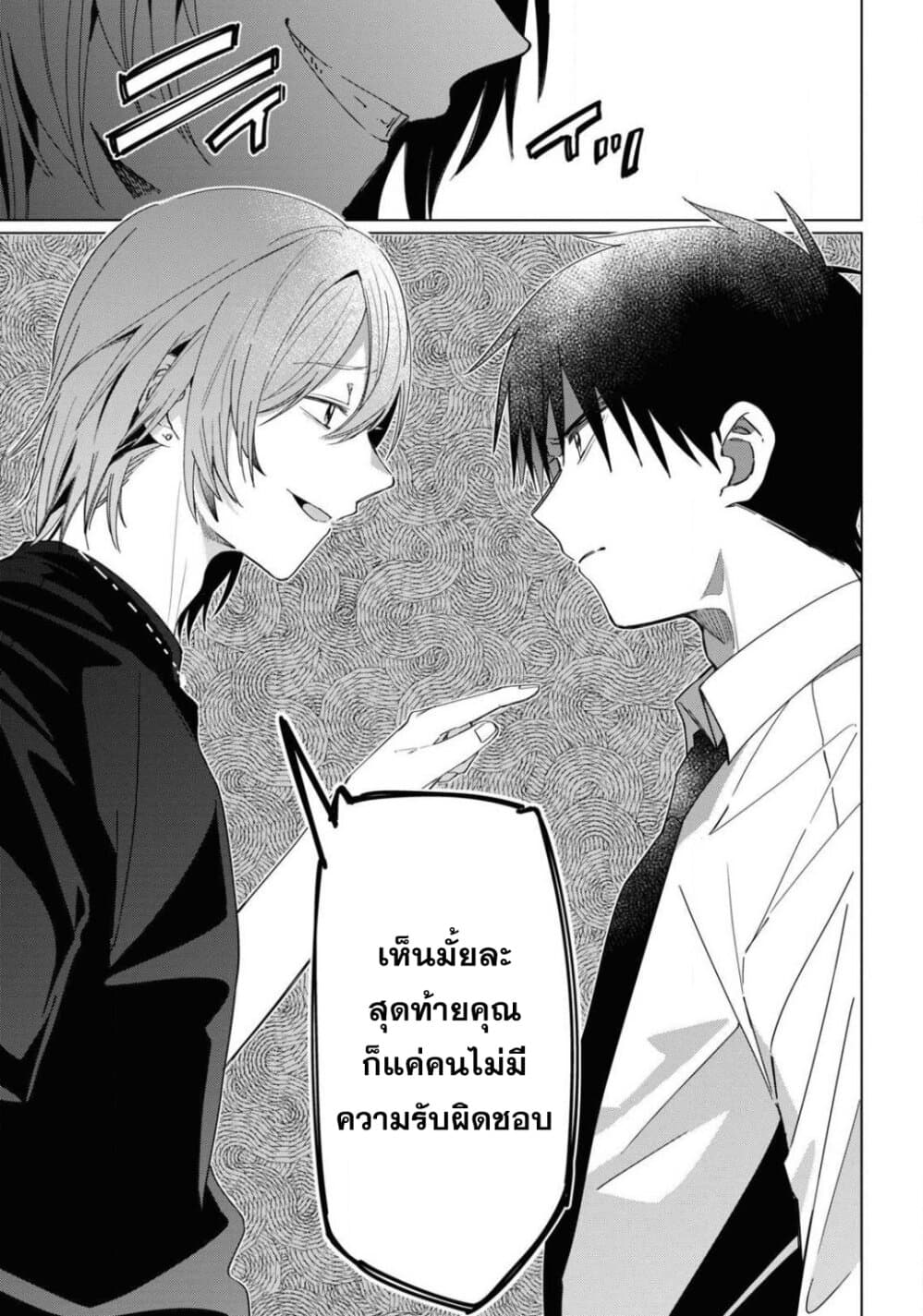 Hige Wo Soru. Soshite Joshikosei Wo Hirou. โกนหนวดและพาเด็กนักเรียนหญิง ม.ปลาย มาอยู่ด้วย page 19