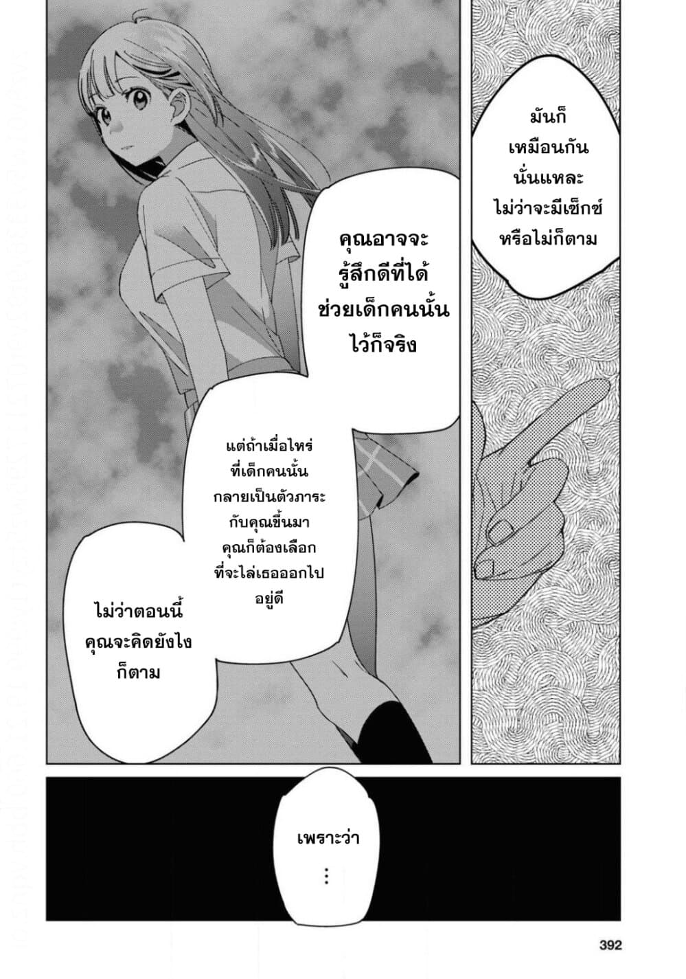 Hige Wo Soru. Soshite Joshikosei Wo Hirou. โกนหนวดและพาเด็กนักเรียนหญิง ม.ปลาย มาอยู่ด้วย page 20