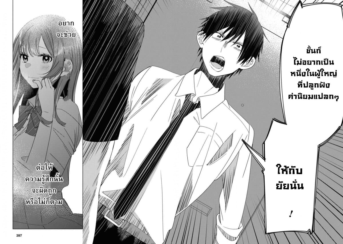 Hige Wo Soru. Soshite Joshikosei Wo Hirou. โกนหนวดและพาเด็กนักเรียนหญิง ม.ปลาย มาอยู่ด้วย page 24
