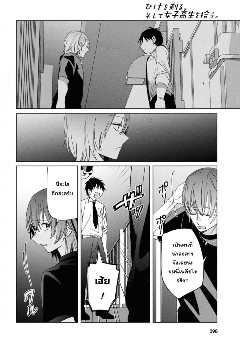 Hige Wo Soru. Soshite Joshikosei Wo Hirou. โกนหนวดและพาเด็กนักเรียนหญิง ม.ปลาย มาอยู่ด้วย page 25
