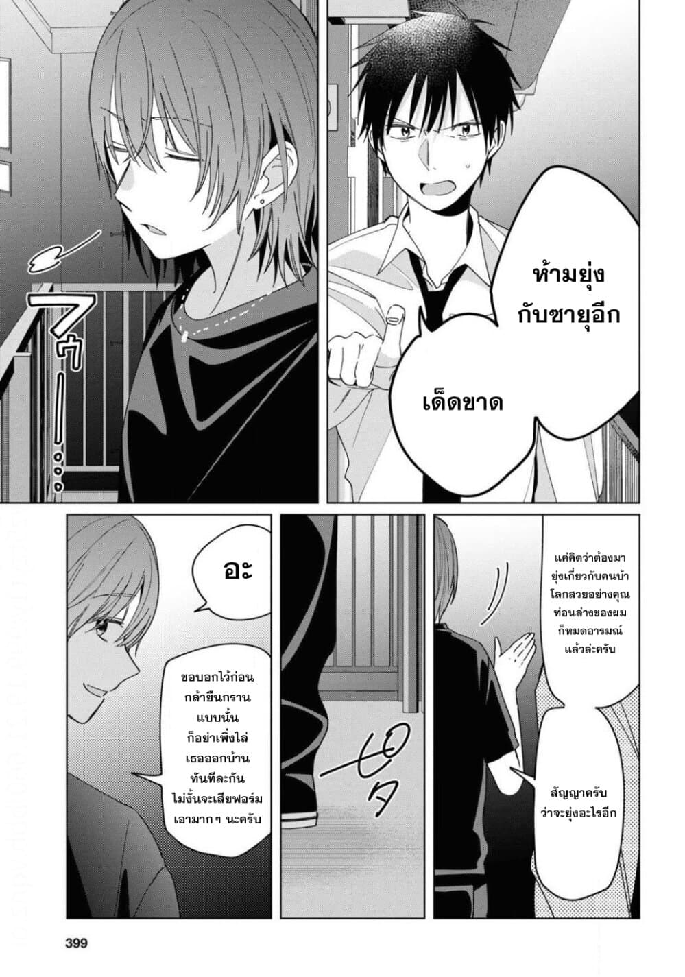 Hige Wo Soru. Soshite Joshikosei Wo Hirou. โกนหนวดและพาเด็กนักเรียนหญิง ม.ปลาย มาอยู่ด้วย page 26