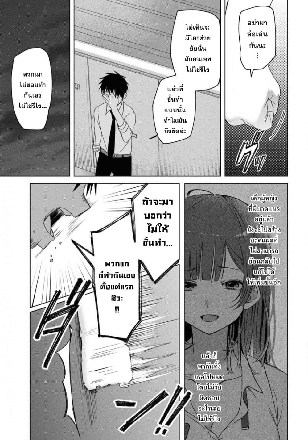 Hige Wo Soru. Soshite Joshikosei Wo Hirou. โกนหนวดและพาเด็กนักเรียนหญิง ม.ปลาย มาอยู่ด้วย page 28