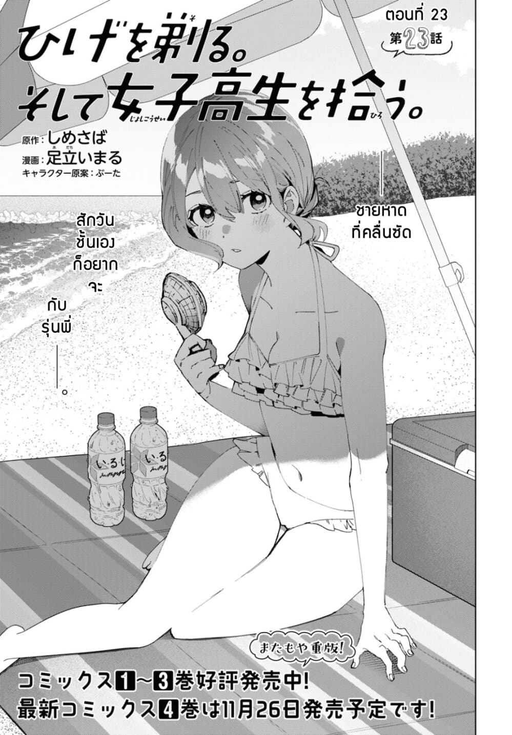Hige Wo Soru. Soshite Joshikosei Wo Hirou. โกนหนวดและพาเด็กนักเรียนหญิง ม.ปลาย มาอยู่ด้วย page 1