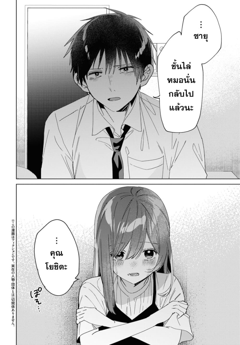 Hige Wo Soru. Soshite Joshikosei Wo Hirou. โกนหนวดและพาเด็กนักเรียนหญิง ม.ปลาย มาอยู่ด้วย page 2